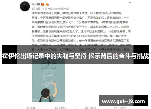 霍伊伦出场记录中的失利与坚持 揭示背后的奋斗与挑战 霍伊伦出场记录中的失利与坚持 揭示背后的奋斗与挑战