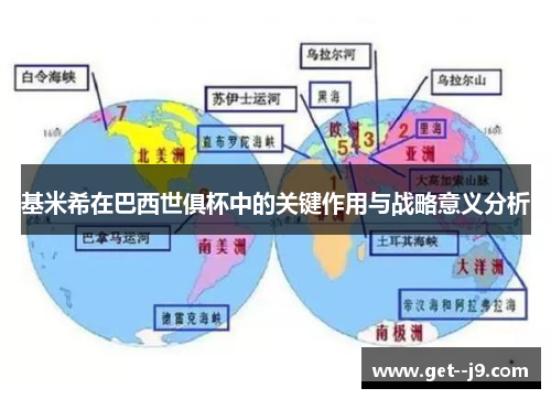 基米希在巴西世俱杯中的关键作用与战略意义分析 基米希在巴西世俱杯中的关键作用与战略意义分析