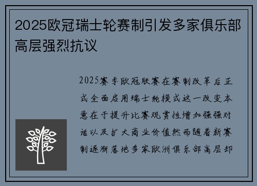 2025欧冠瑞士轮赛制引发多家俱乐部高层强烈抗议
