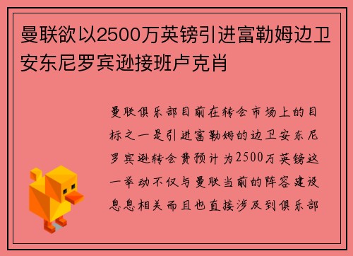 曼联欲以2500万英镑引进富勒姆边卫安东尼罗宾逊接班卢克肖