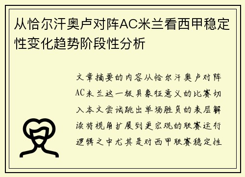 从恰尔汗奥卢对阵AC米兰看西甲稳定性变化趋势阶段性分析