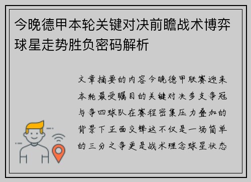 今晚德甲本轮关键对决前瞻战术博弈球星走势胜负密码解析