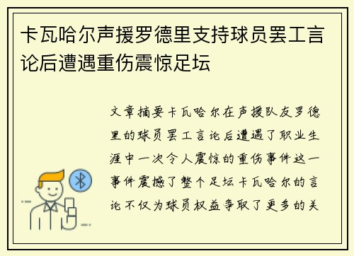 卡瓦哈尔声援罗德里支持球员罢工言论后遭遇重伤震惊足坛