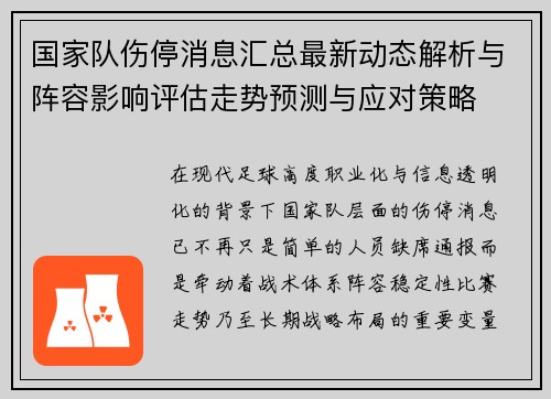 国家队伤停消息汇总最新动态解析与阵容影响评估走势预测与应对策略 国家队伤停消息汇总最新动态解析与阵容影响评估走势预测与应对策略