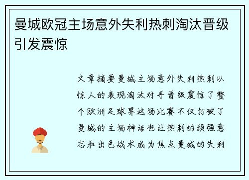 曼城欧冠主场意外失利热刺淘汰晋级引发震惊