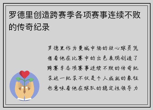 罗德里创造跨赛季各项赛事连续不败的传奇纪录