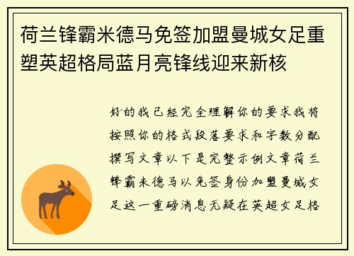 荷兰锋霸米德马免签加盟曼城女足重塑英超格局蓝月亮锋线迎来新核