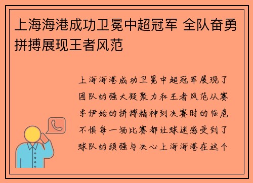 上海海港成功卫冕中超冠军 全队奋勇拼搏展现王者风范 上海海港成功卫冕中超冠军 全队奋勇拼搏展现王者风范