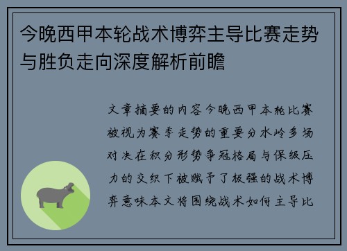 今晚西甲本轮战术博弈主导比赛走势与胜负走向深度解析前瞻 今晚西甲本轮战术博弈主导比赛走势与胜负走向深度解析前瞻