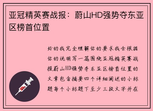 亚冠精英赛战报:蔚山HD强势夺东亚区榜首位置 亚冠精英赛战报:蔚山HD强势夺东亚区榜首位置