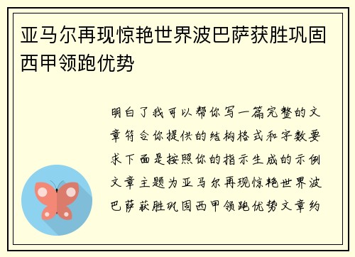 亚马尔再现惊艳世界波巴萨获胜巩固西甲领跑优势 亚马尔再现惊艳世界波巴萨获胜巩固西甲领跑优势