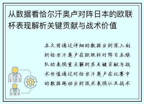 从数据看恰尔汗奥卢对阵日本的欧联杯表现解析关键贡献与战术价值