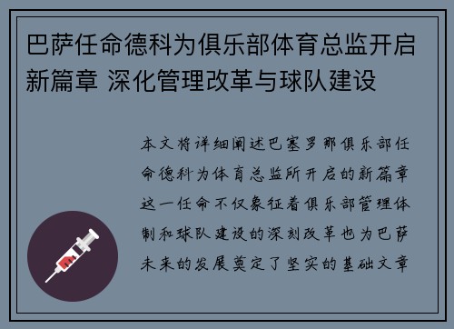巴萨任命德科为俱乐部体育总监开启新篇章 深化管理改革与球队建设