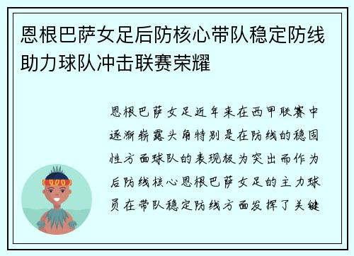 恩根巴萨女足后防核心带队稳定防线助力球队冲击联赛荣耀